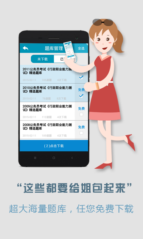 初级会计师考试软件2