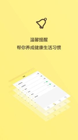 女性生理周期助手1