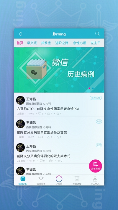 DrKing道金医学3