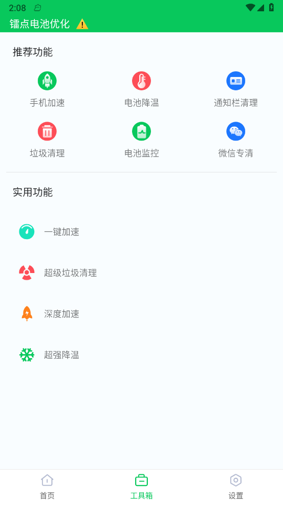 镭点电池优化1