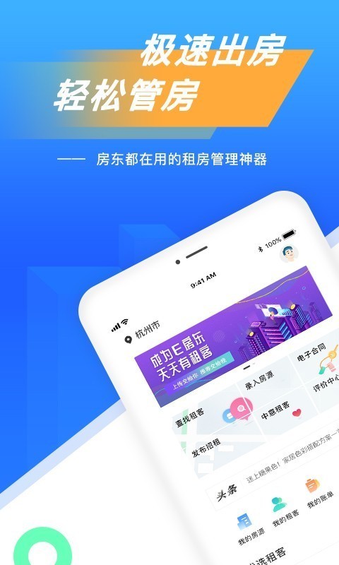 E房东1