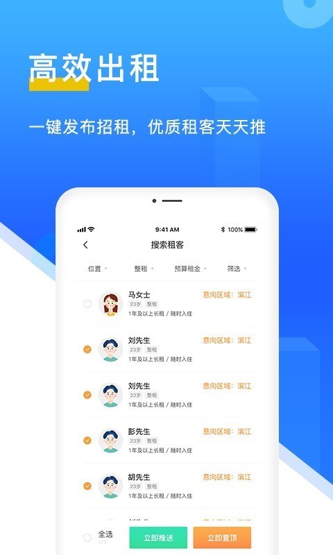 E房东2