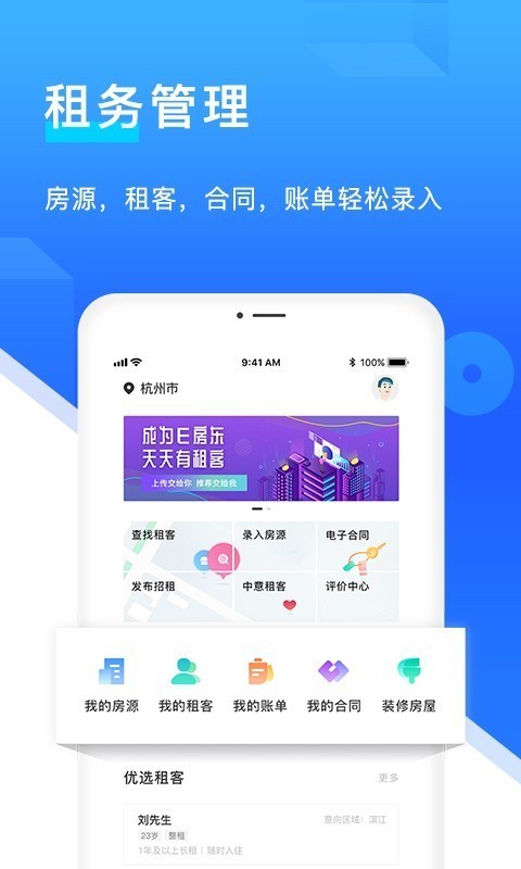 E房东4