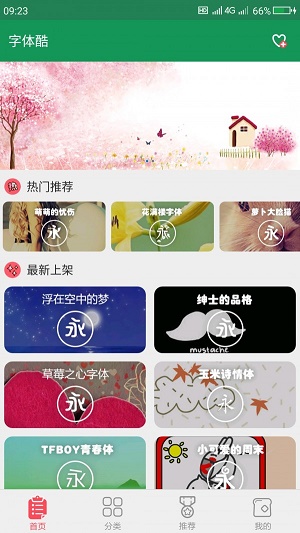 字体酷1