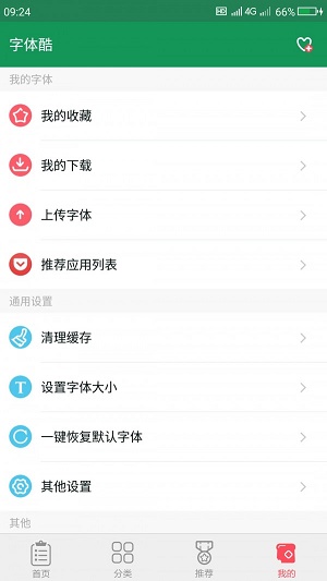 字体酷2