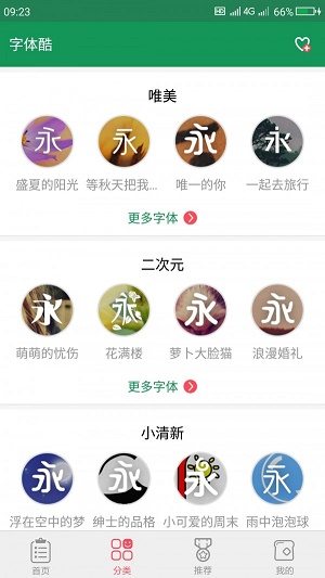 字体酷3