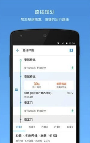 晋城公交(晋城公交线路查询)V3.79.1 安卓版2