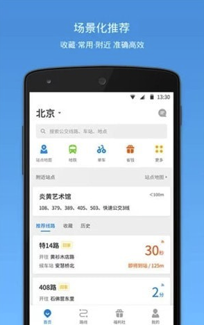 晋城公交(晋城公交线路查询)V3.79.1 安卓版3