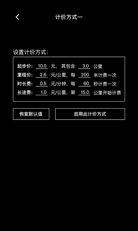 出租车打表器4