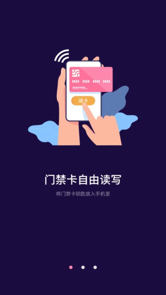 万能NFC一卡通3