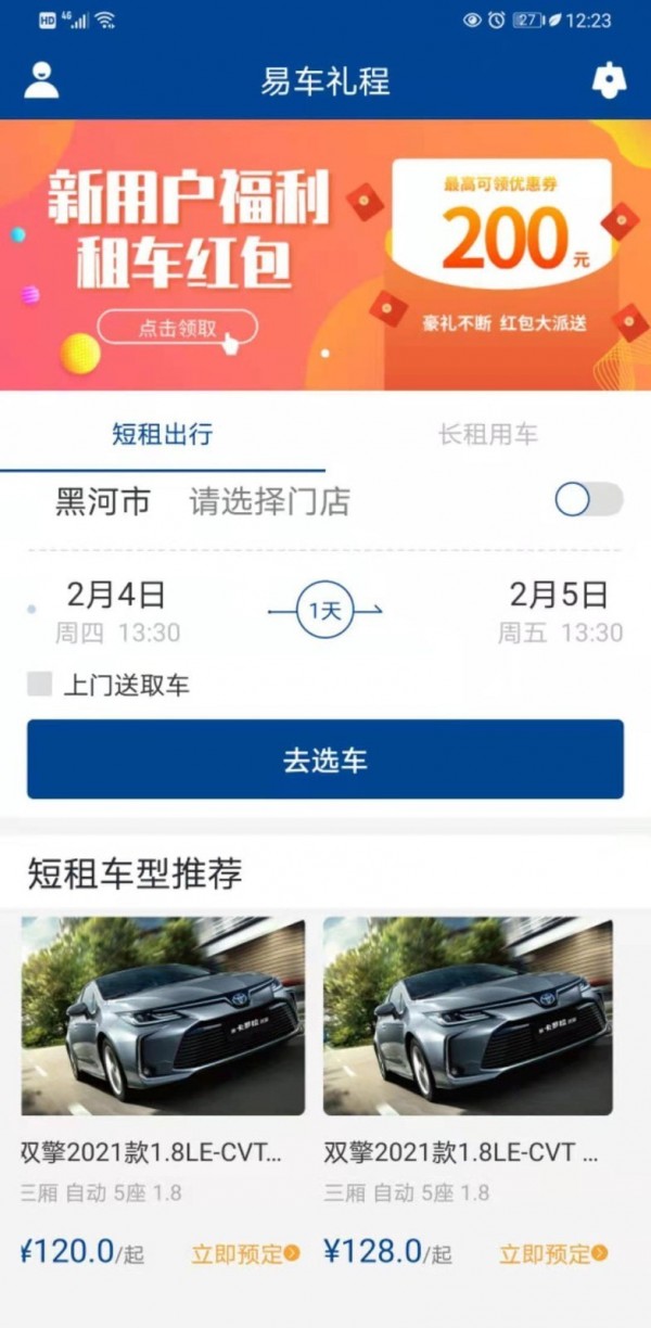易车礼程租赁1