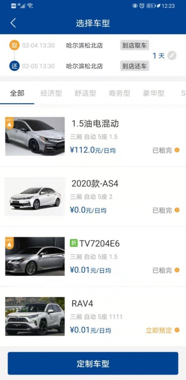 易车礼程租赁2