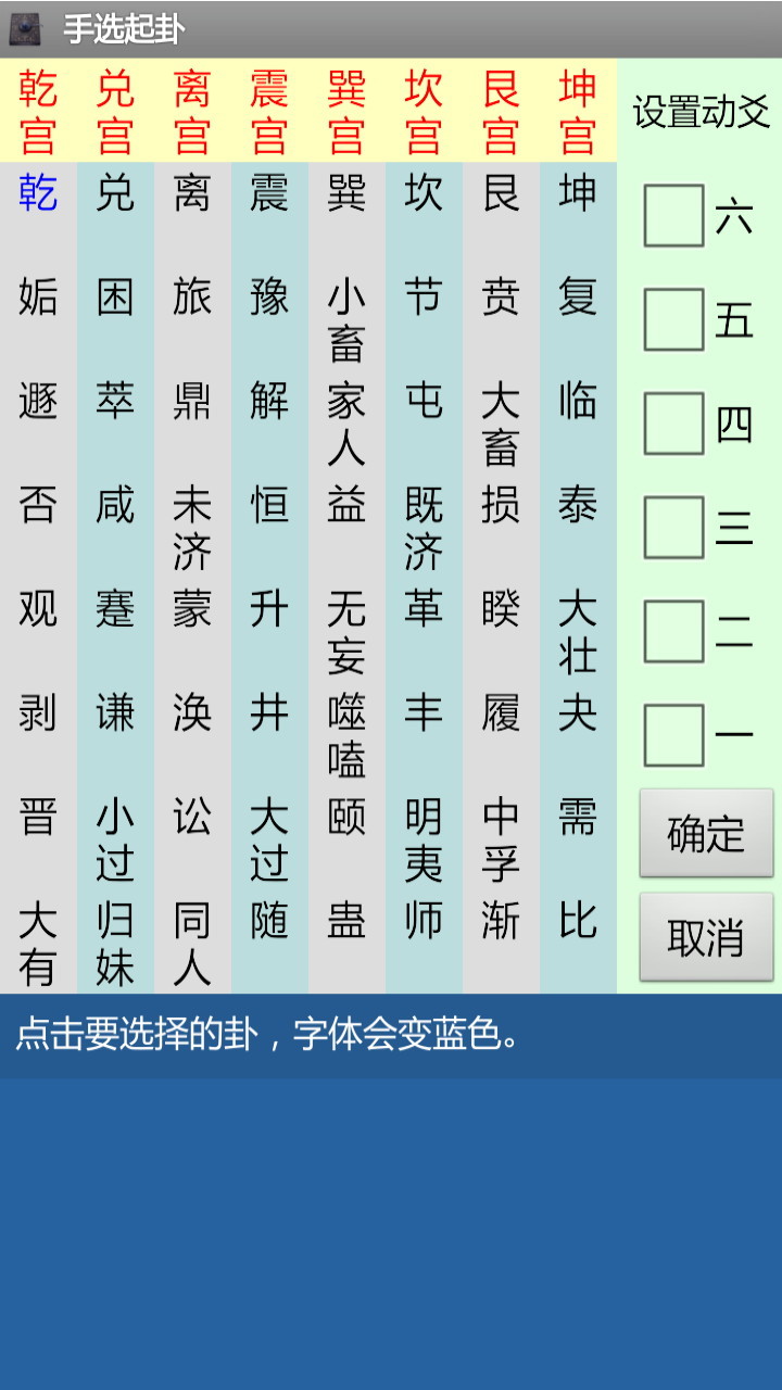 南方六爻断卦程序2