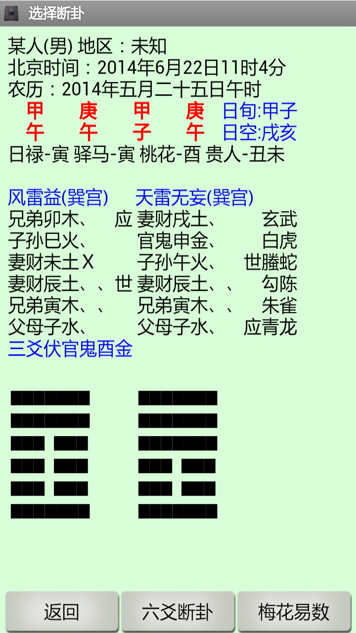 南方六爻断卦程序3