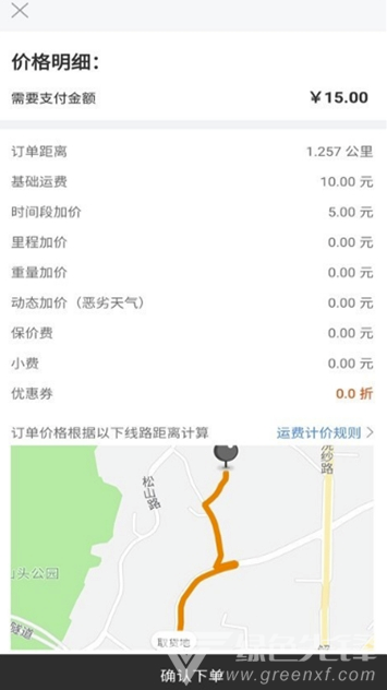 拼必达(拼必达同城速递)V1.0.1 手机版1