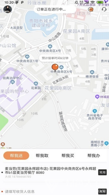 拼必达(拼必达同城速递)V1.0.1 手机版2