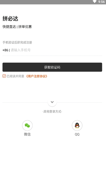 拼必达(拼必达同城速递)V1.0.1 手机版3