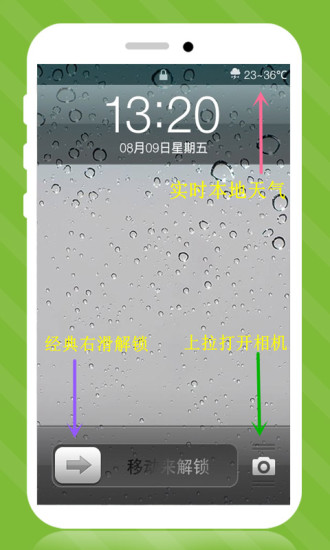 iPhone5s雨滴锁屏0