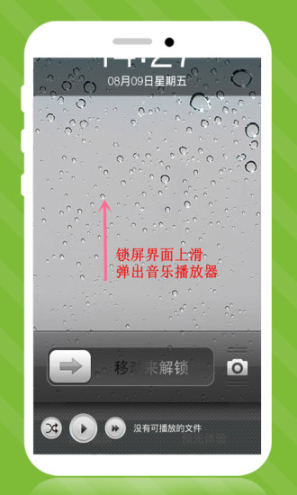 iPhone5s雨滴锁屏2