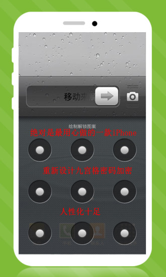 iPhone5s雨滴锁屏4