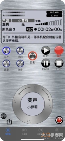 iphone游戏实时变声器3