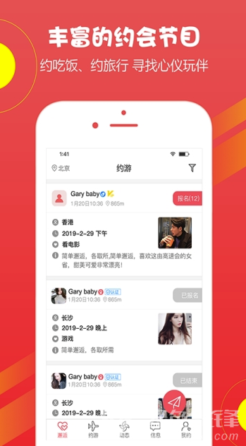 小伴游app(小伴游社交)V1.0.2 免费版0