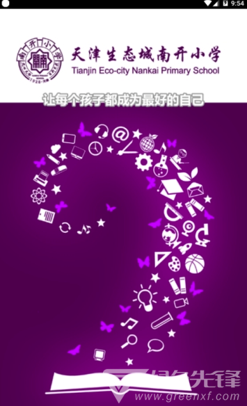 巍巍南开app(南开校园服务)V1.1.411 免费版2