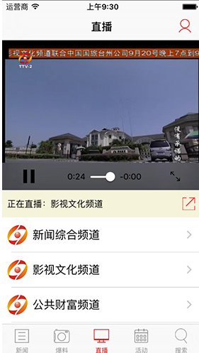 台州电视台(台州电视台阿福讲白搭)V1.9.8 安卓最新版2