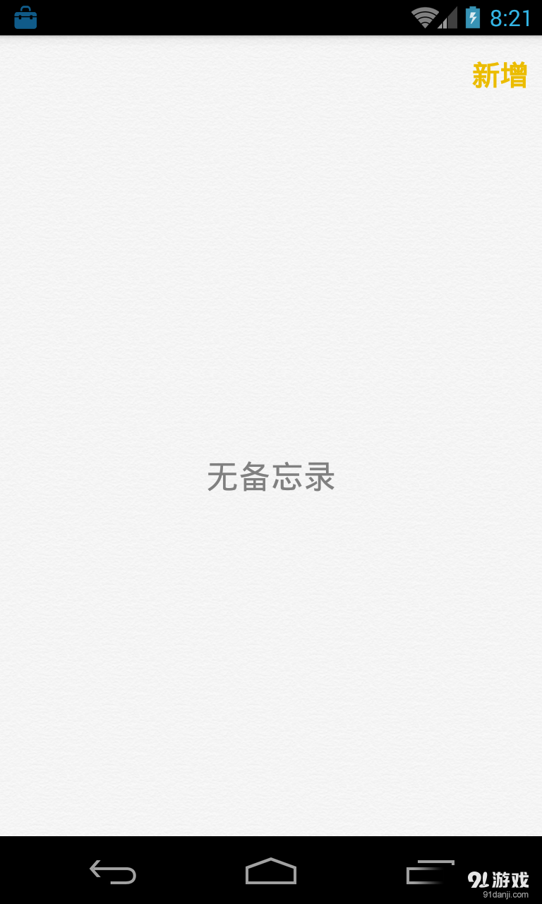 iOS8备忘录0