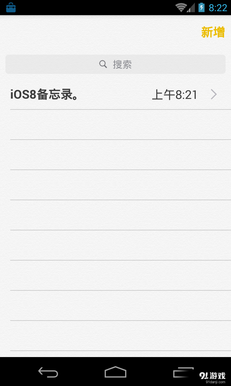 iOS8备忘录1