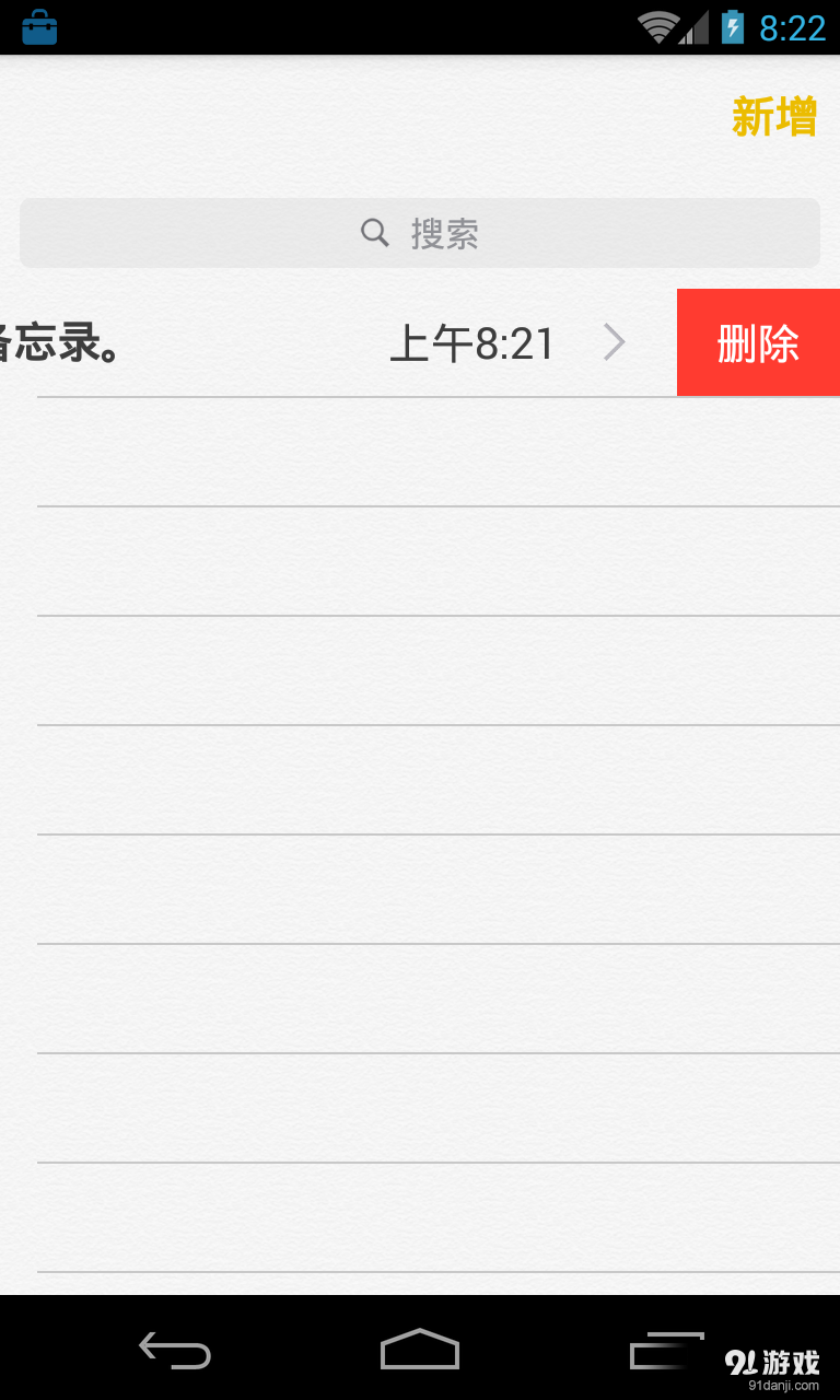 iOS8备忘录2