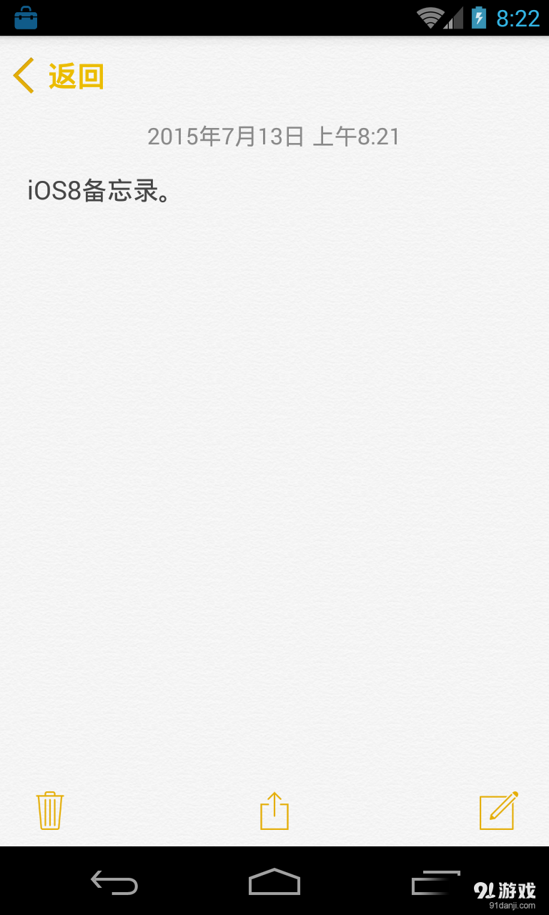iOS8备忘录3