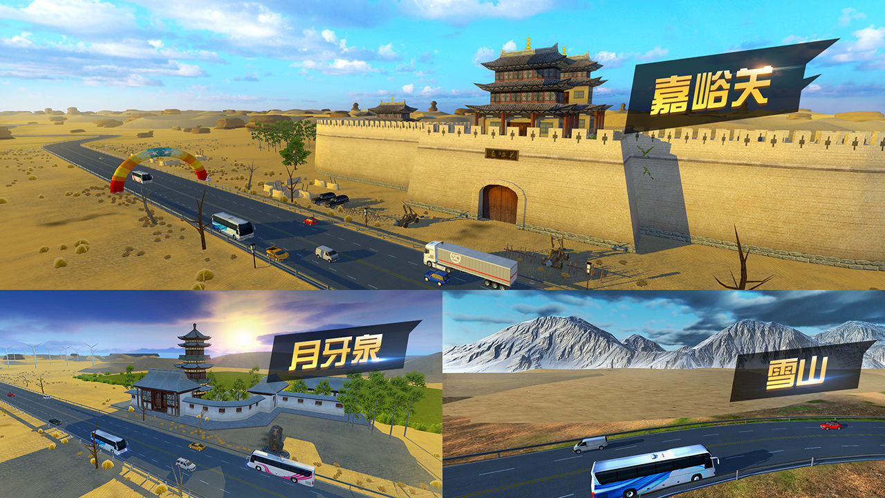 遨游城市遨游中国卡车模拟器1