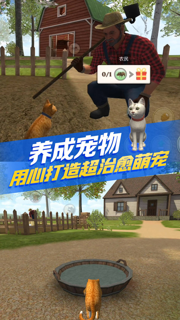 猫咪生存模拟3