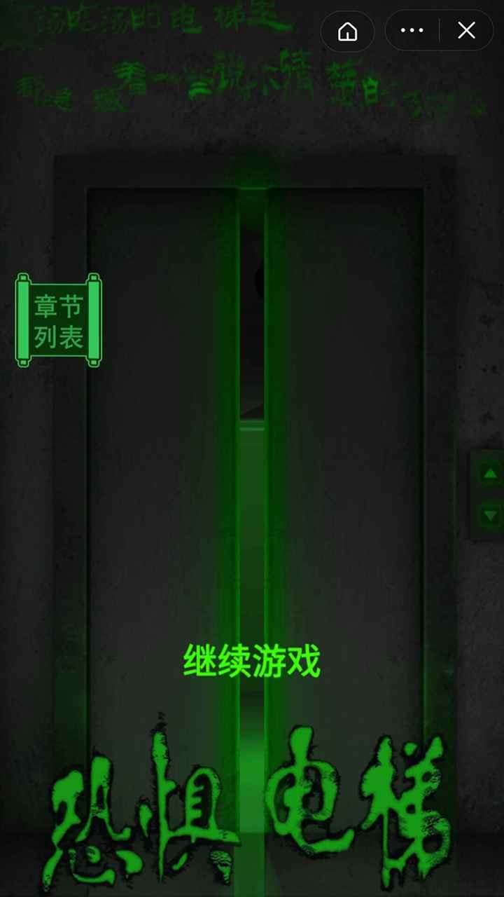 恐惧电梯2