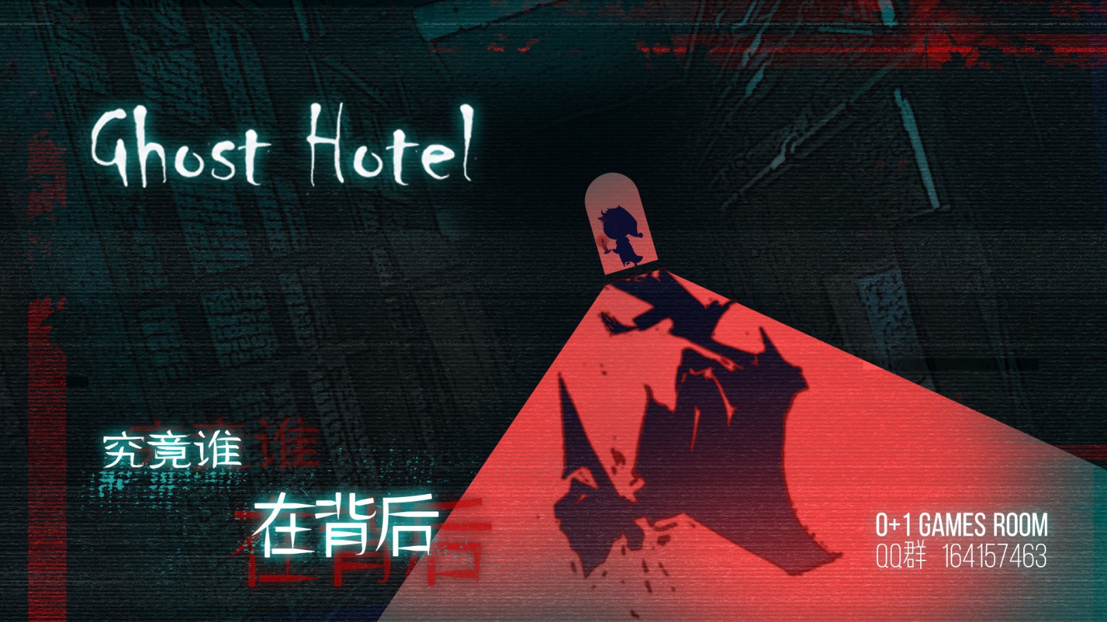 Ghost Hotel3