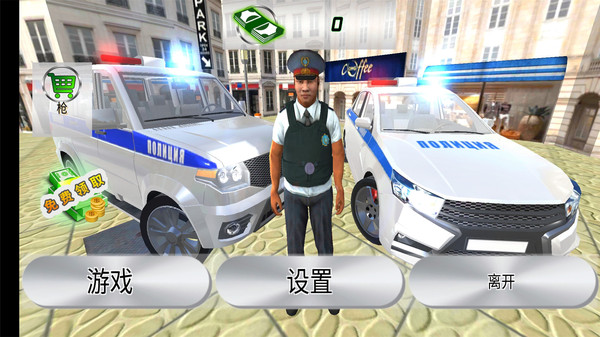 警察模拟器0