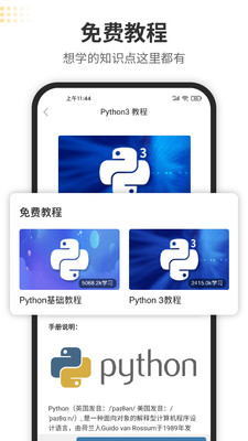 Python编程狮2