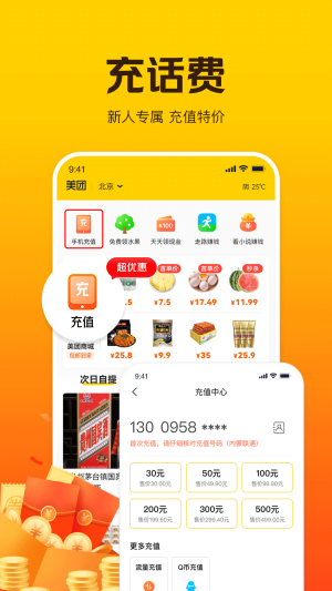 美团极简版2