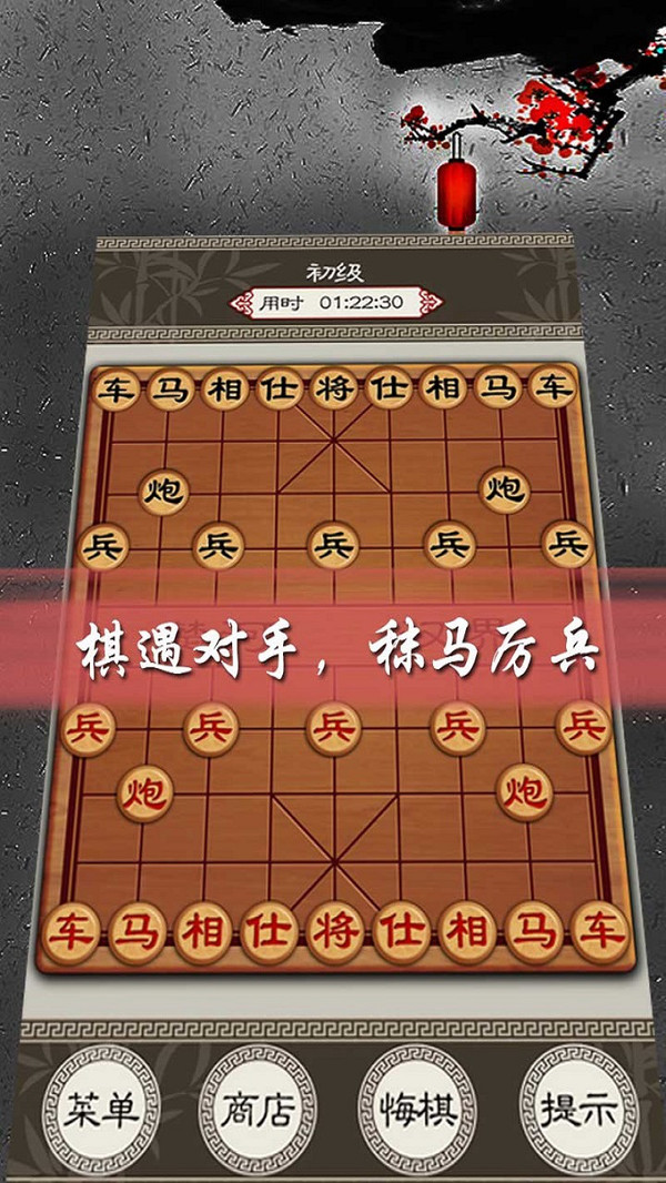欢乐中国象棋2