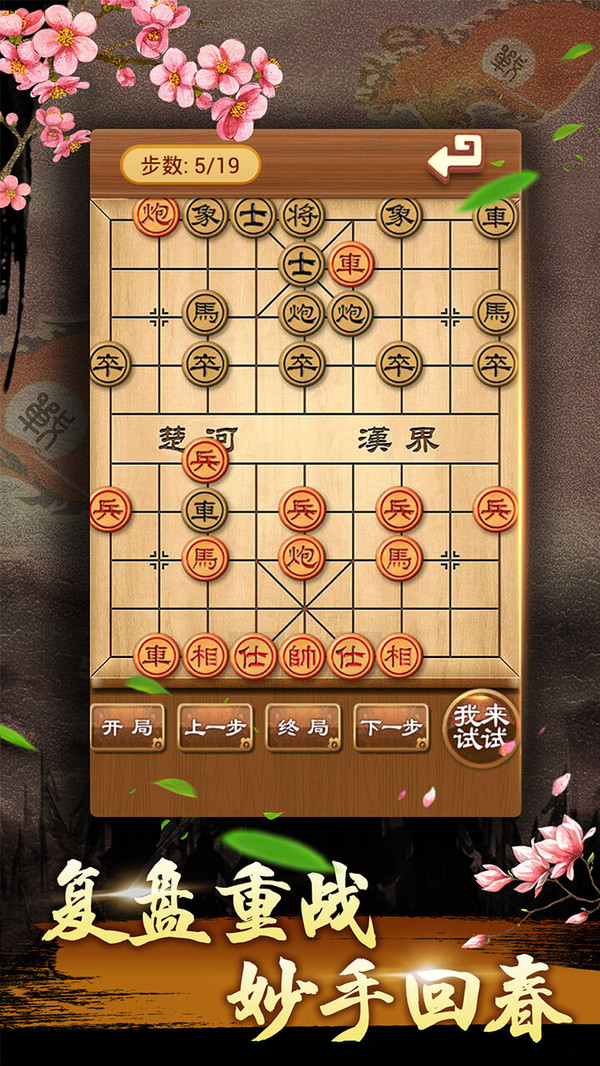 中国象棋3