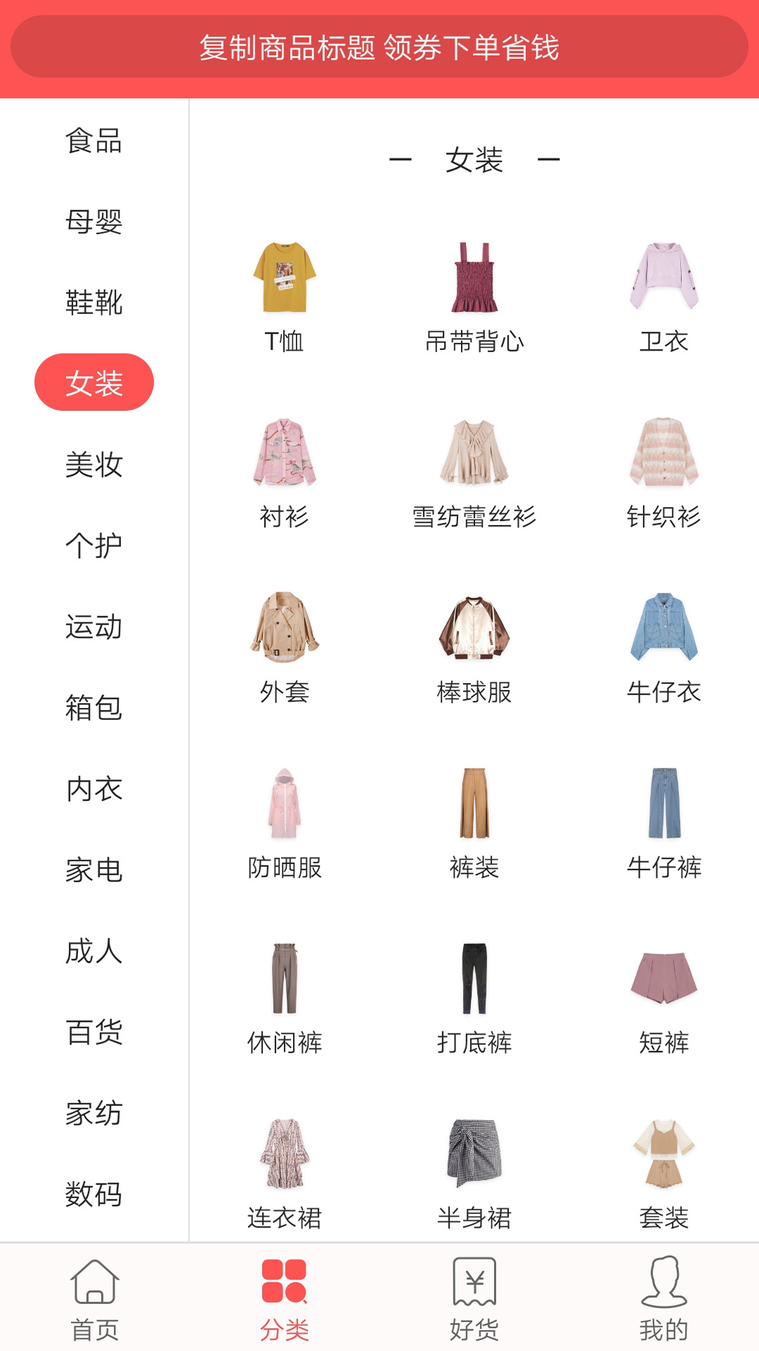 今日白菜券4