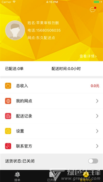 废墟快送(美食配送工具)V1.0.2 安卓手机版2