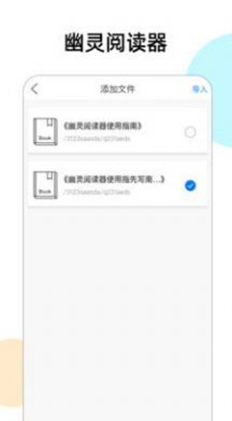 幽灵阅读器免费版3