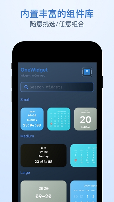 OneWidget桌面小组件工具集1