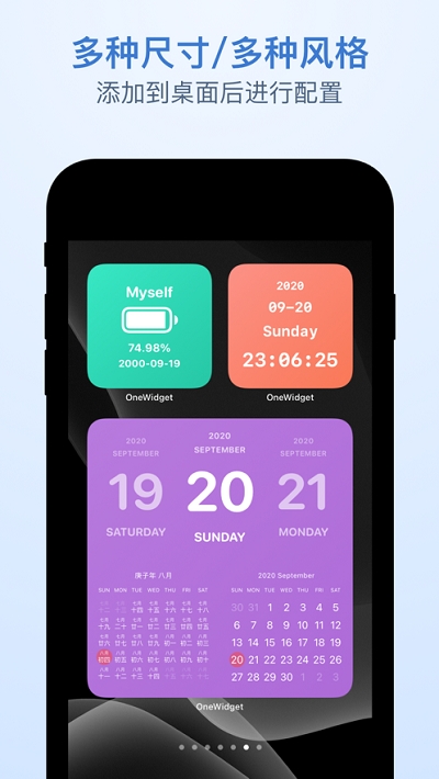 OneWidget桌面小组件工具集2