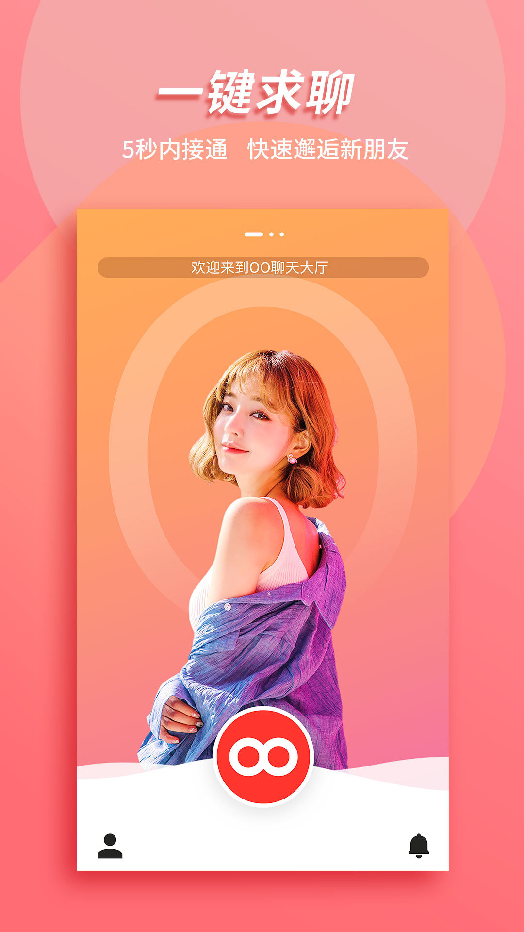 OO聊天交友2