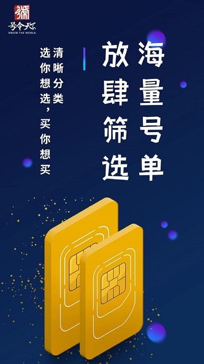 号令天下app下载1