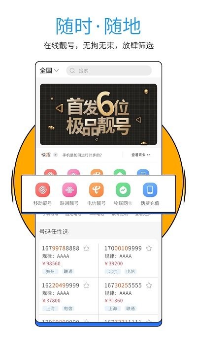 号令天下app下载3