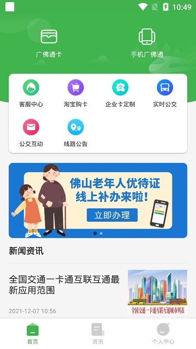 广佛通公交卡2